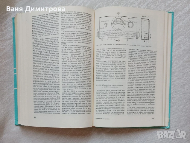 Наръчник по антени, снимка 10 - Специализирана литература - 54620106