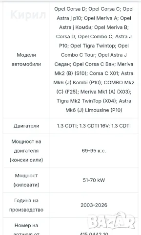 комплект съединител за опел, снимка 6 - Части - 55646758