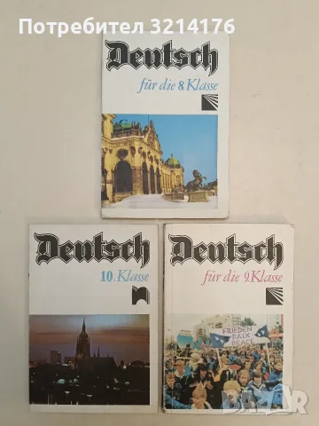 Deutsch für die 8. Klasse (1988)
