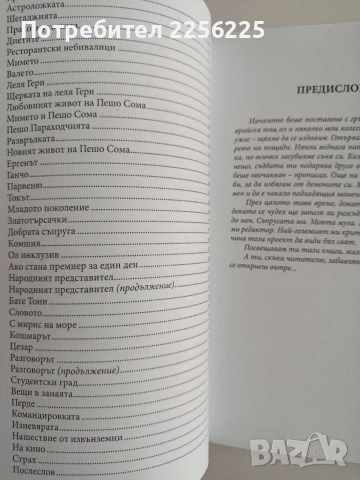 Има ли живот след брака ( 1 и 2), снимка 9 - Художествена литература - 54737369