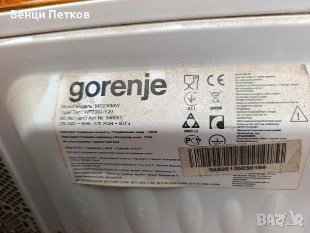 работеща микровълнова горение, снимка 6 - Микровълнови - 53959484