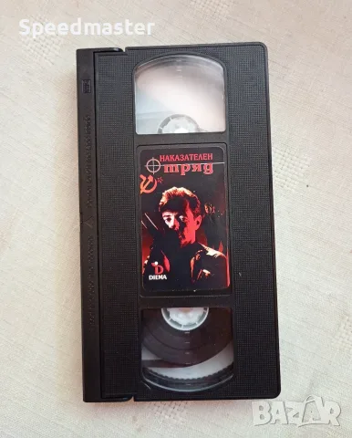 VHS Наказателен отряд, снимка 2 - Други жанрове - 55598497