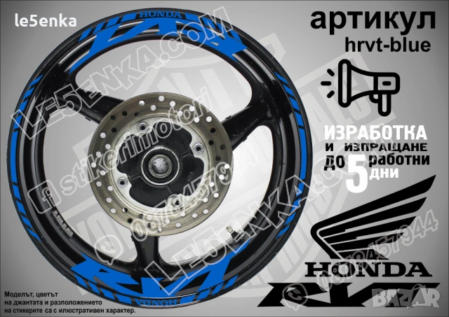 Honda RVT кантове и надписи за джанти , снимка 3 - Аксесоари и консумативи - 40273315