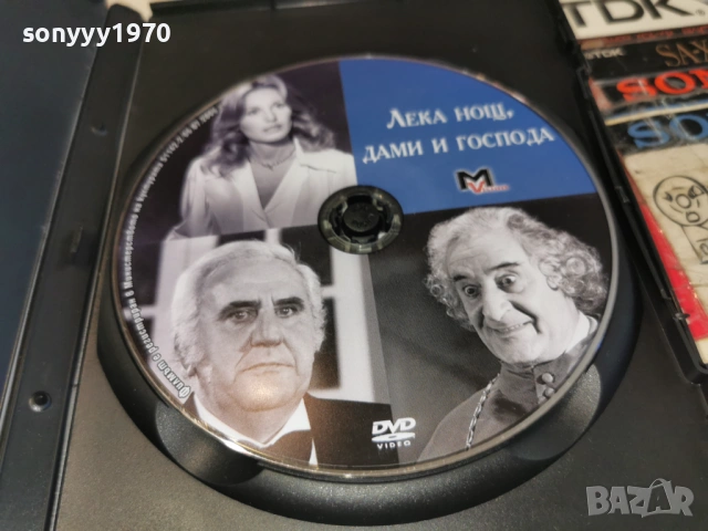ЛЕКА НОЩ ДАМИ И ГОСПОДА ДВД 2405261852L1, снимка 4 - DVD филми - 54661767