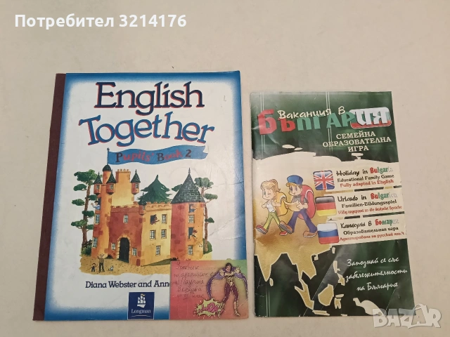 Инструкция за "Ваканция в България: Семейна образователна игра"