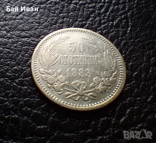 Стара сребърна монета 50 стотинки 1883 г. България -чудесна !