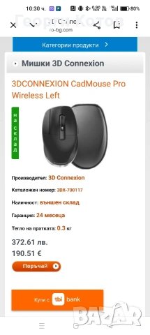 Безжична мишка 3Dconnexion CadMouse Pro, снимка 5 - Клавиатури и мишки - 54564469