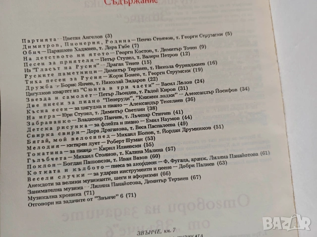 книжка с музика и за музиката Звънче, снимка 4 - Детски книжки - 54182513