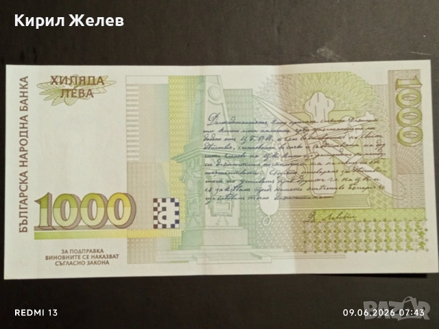Банкнота 1000 лева 1997г. България нова непрегъвана за КОЛЕКЦИЯ 14556, снимка 5 - Нумизматика и бонистика - 54828393
