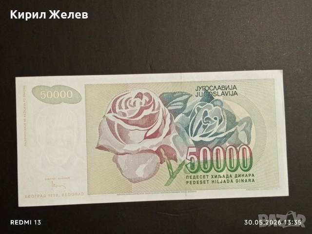 Лот банкноти 6 броя ЮГОСЛАВИЯ, МОНГОЛИЯ, КАМБОДЖА непрегъвани нови за КОЛЕКЦИЯ 54168, снимка 7 - Нумизматика и бонистика - 54719381