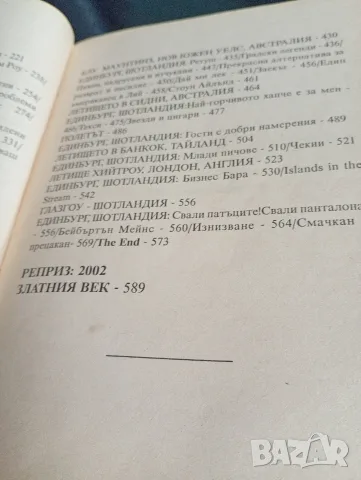 Ървин Уелш Лепило, снимка 6 - Художествена литература - 55414714