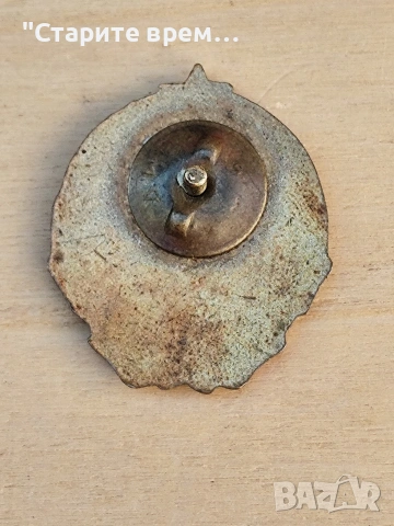 КОМУНИСТИЧЕСКИ ГРАНИЧАРСКИ  ЗНАК на ВИНТ, снимка 2 - Колекции - 54053182