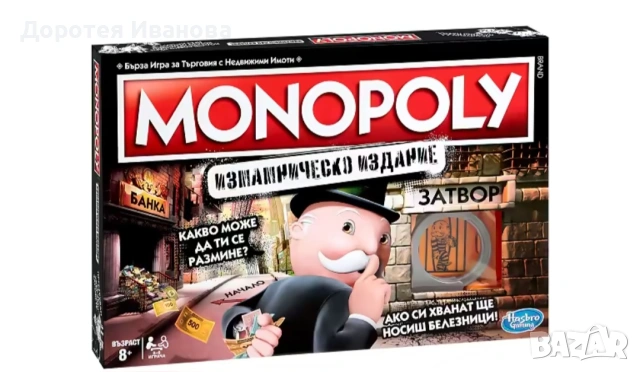 Игра Монополи- Затвор