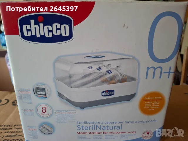 Стерилизатор Chicco за микровълнова фурна