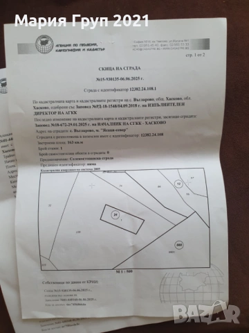!!!ТОП ОФЕРТА!!!Продавам Парцел в село Въгларово област Хасково!!!