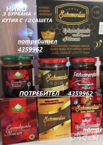 ЕПИМЕДИУМ МАДЖУН комплект 3 буркана + кутия сашета