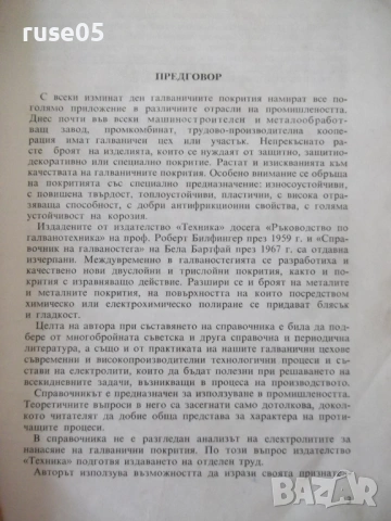 Книга "Справочник по галванотехника - Б. Пенчев" - 364 стр., снимка 2 - Енциклопедии, справочници - 54929039