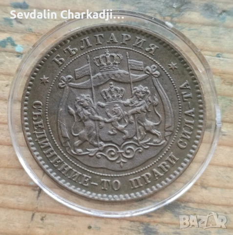5 и 10ст 1881, снимка 5 - Нумизматика и бонистика - 55117276