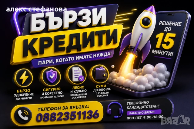 бързи кредити 