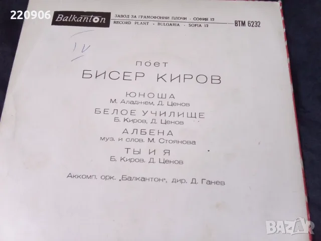 7" Поет Бисер Киров ВТМ 6232 + снимка с автограф, снимка 2 - Грамофонни плочи - 55361076