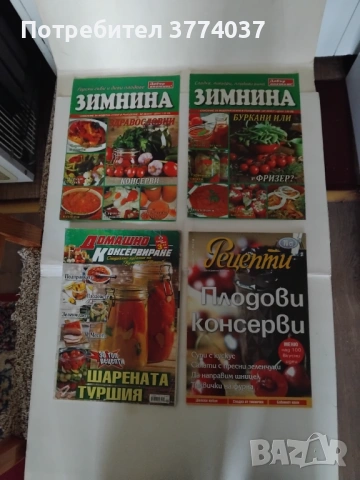46 броя кулинарни списания , снимка 3 - Списания и комикси - 53986690