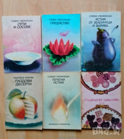 Готварски книги с рецепти , снимка 3 - Специализирана литература - 53996127