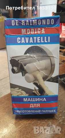 ръчна машина за паста
