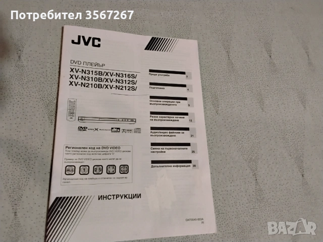 DVD JVC-като ново, снимка 8 - Плейъри, домашно кино, прожектори - 54690813