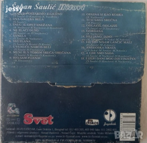 Saban Saulic - Колекция CD-DVD оригинални сръбски матрични дискове , снимка 18 - CD дискове - 53895948