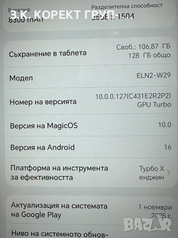 Таблет Honor Pad X9a 11.5" (6GB RAM / 128GB), снимка 12 - Таблети - 55249566