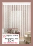 Пердета ТАС-5.00 метра, снимка 3
