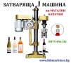 Пълначно-Дозираща машина с 4 игли и електронен нивомер. Вино и др. Етикиращи, Затварящи, машини , снимка 18