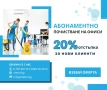 Професионално почистване, снимка 5