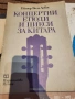 Школи за китара За естрадна и танцова музика - Никола Ников, за начинаещи , снимка 12