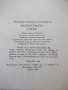 Книга "Заплетената следа - Сборник" - 336 стр., снимка 7