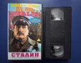 Видеокасета VHS Сталин, снимка 2