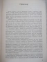 Книга "История на Велико Търново-том 1-Колектив" - 424 стр., снимка 3