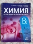 Учебници 8 клас ИЗГОДНИ ЦЕНИ, снимка 4