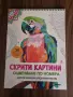 оцветяване по номера + други, снимка 1
