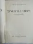 Христо Смирненски - съчинения / Том 2/3 -1947/1948г., снимка 2