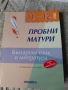 Помагала за ДЗИ по Български език и литература, снимка 7