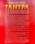 Екстаз чрез Тантра Джон Мъмфорд , снимка 3