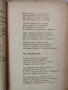 Христо Ботев: Стихотворения - 1875г. Букурещ " печ."Знаме", снимка 4