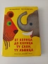 детска книжка., снимка 1