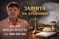 Адвокат КРАСЕН КРЪСТЕВ. Русскоязычный адвокат в Болгарии. Граждански дела. , снимка 3