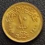 10 пиастри Египет 1978 ФАО, снимка 2