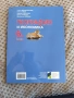 Учебник по География и Икономика 6 клас, снимка 2
