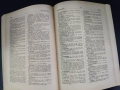 Продавам Речник на съвременния български книжовен език - том 3, изд. 1959 г., снимка 7
