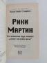 Кристин Спаркс -"Рики Мартин", снимка 2