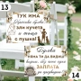 Забавни табели за сватба А4 - златисто, снимка 9
